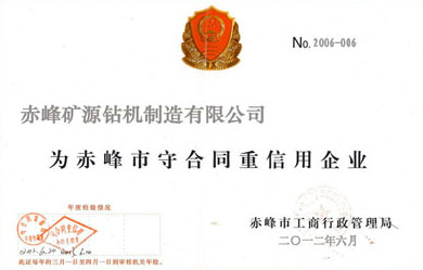 赤峰矿源钻机企业资质
